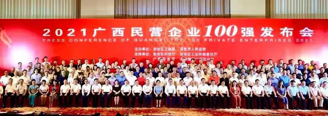 又添殊榮！皇氏集團斬獲“2021廣西民營企業(yè)100強”等多項榮譽！