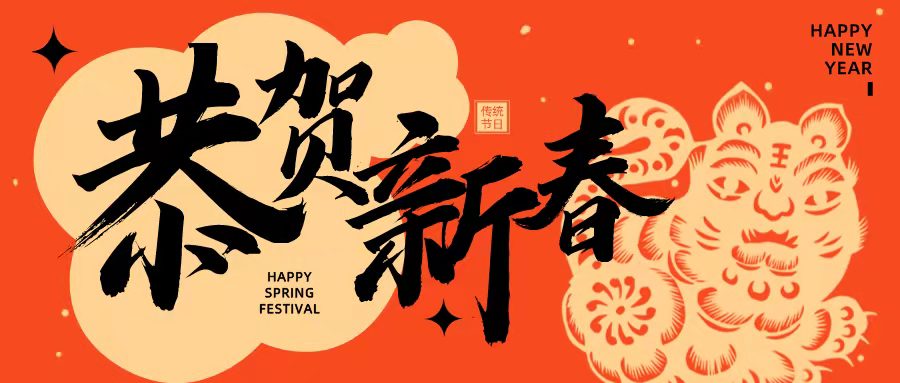 加冠勇登峰，做堅定不移的“爬坡人” ——皇氏集團黃嘉棣董事長2022年新春賀詞