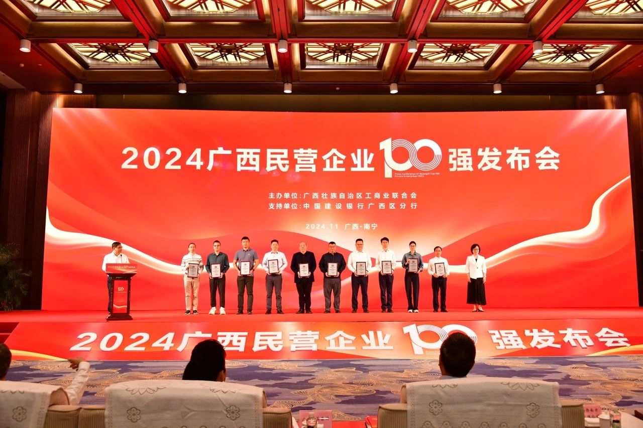 喜報(bào)！皇氏集團(tuán)榮登“2024廣西民營(yíng)企業(yè)100強(qiáng)”“2024廣西民營(yíng)企業(yè)制造業(yè)100強(qiáng)”榜單！