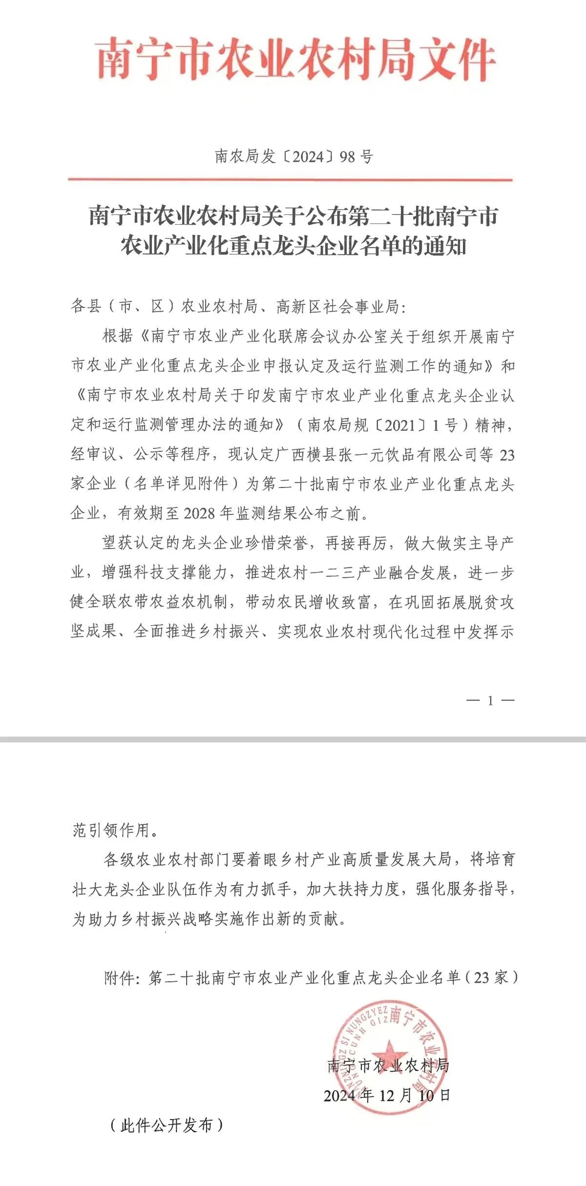 皇氏集團旗下企業(yè)喜報頻傳，創(chuàng)新發(fā)展再上新臺階