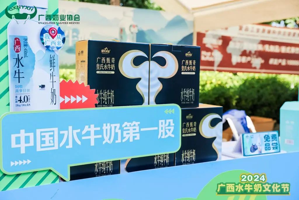 2024廣西水牛奶文化節(jié)丨皇氏集團為水牛奶產(chǎn)業(yè)高質(zhì)量發(fā)展助力！